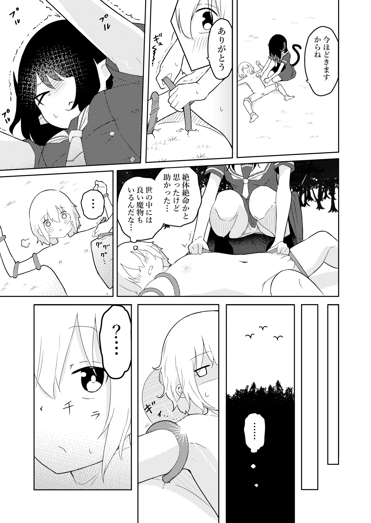 陰キャいじめられっ子サキュバスにいじめられるお話 Page.8