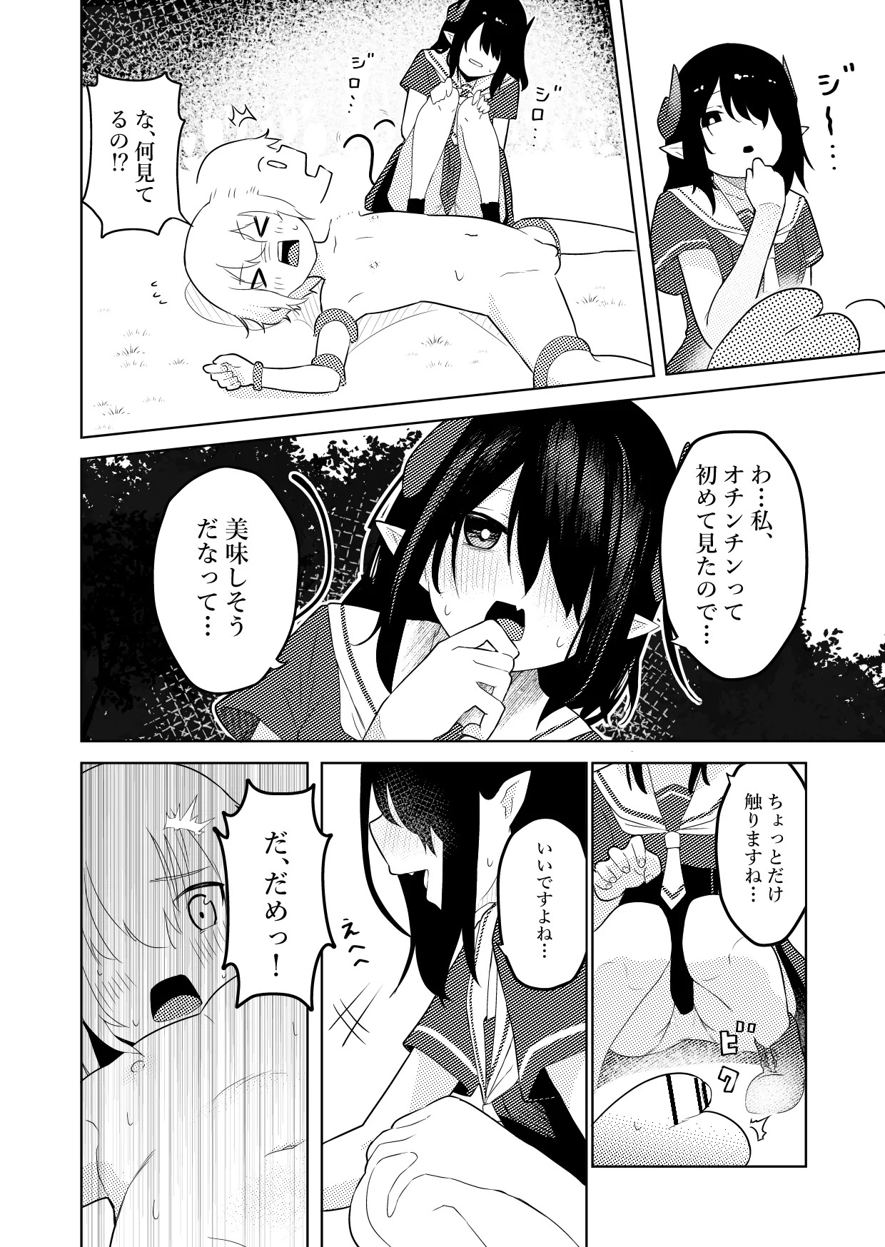 陰キャいじめられっ子サキュバスにいじめられるお話 Page.9