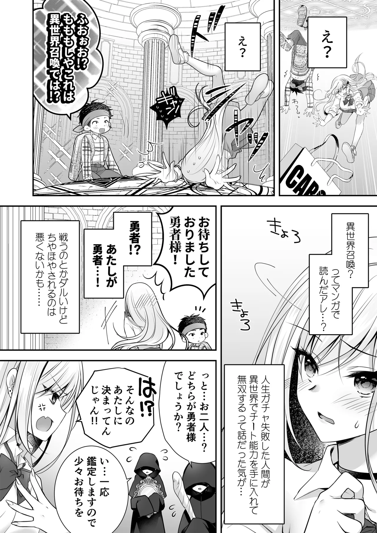 [NANACAN (ななかまい)] 異世界輪●3 ~人生舐めプしてたPJがスキル: 極上まんこで便所待ったなしだった件~＋聖女アフター特別収録 Page.8