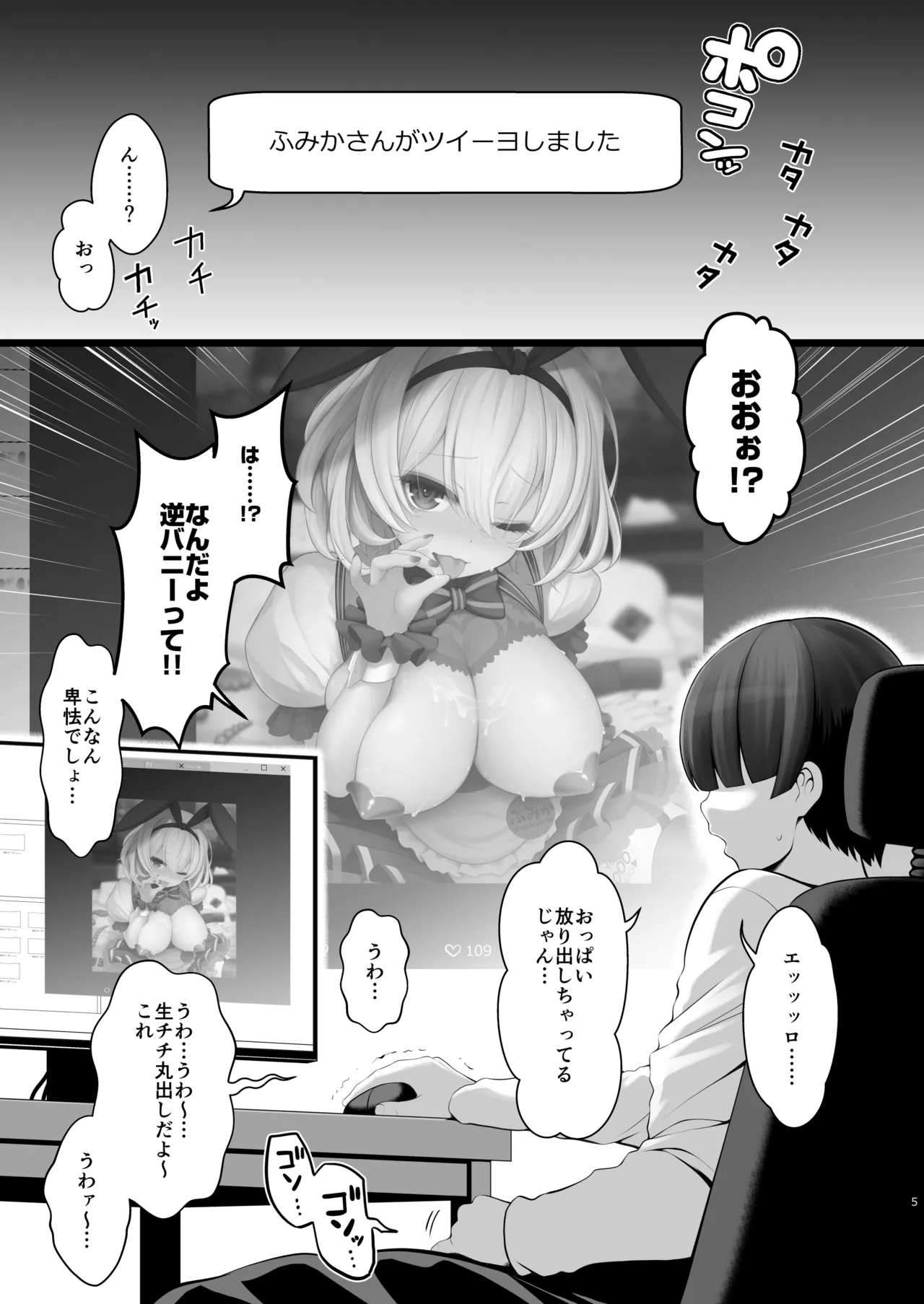 コスイベ前夜 個室居酒屋色仕掛け Page.5