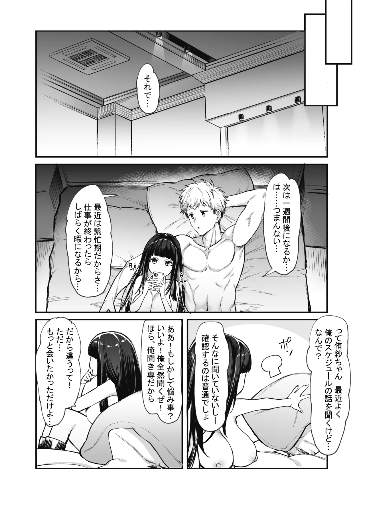 地雷系女子とやってみたい! After Page.14