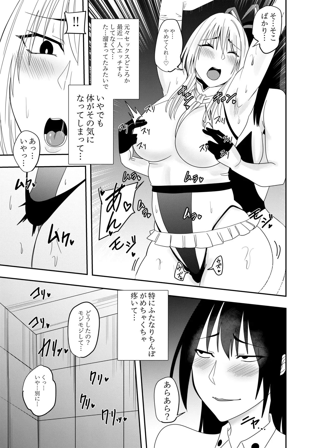 ふたなり化ヒロイン秋雨イズナ 捕縛乳首カリカリ編 Page.10