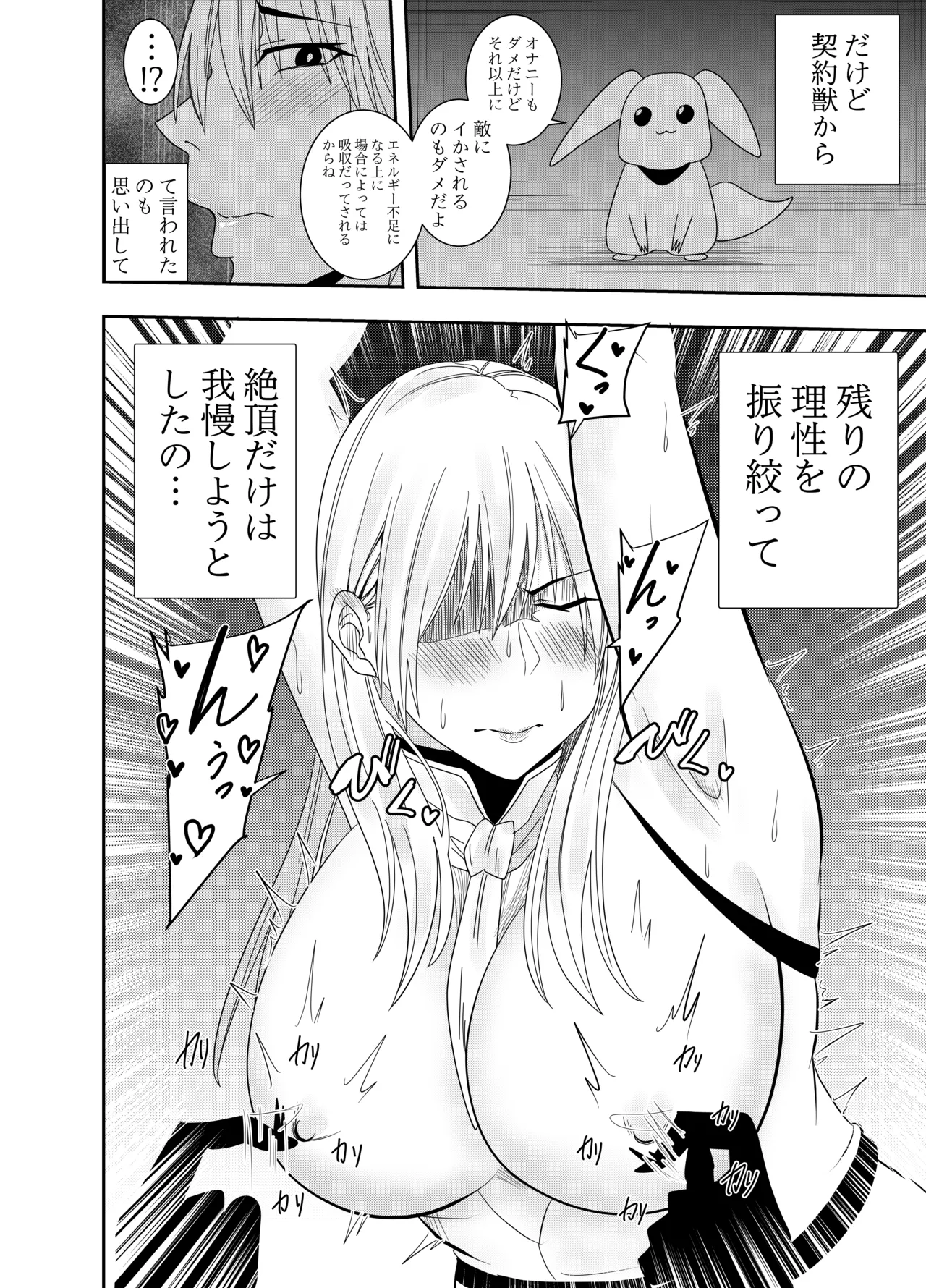 ふたなり化ヒロイン秋雨イズナ 捕縛乳首カリカリ編 Page.13