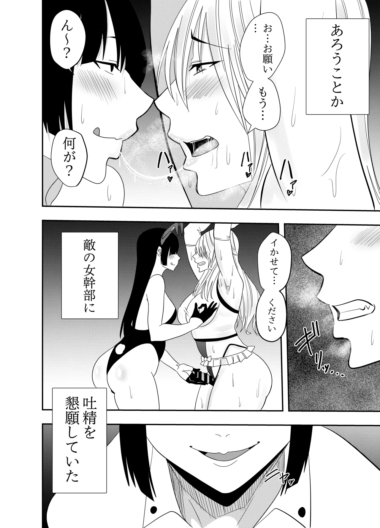 ふたなり化ヒロイン秋雨イズナ 捕縛乳首カリカリ編 Page.19