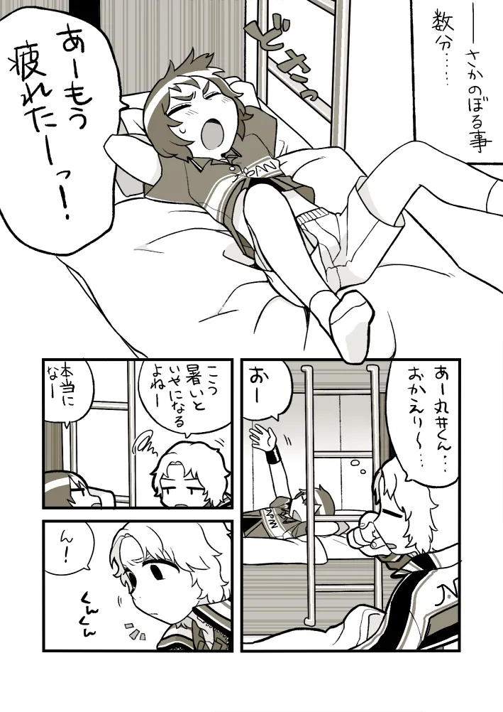 おそうじジロー Page.2