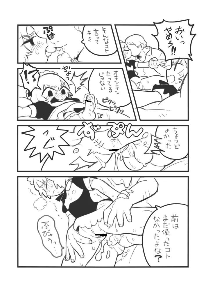 おしごとジロー Page.19