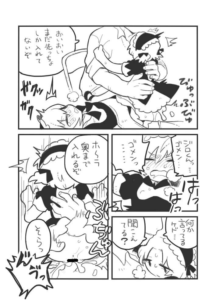 おしごとジロー Page.21