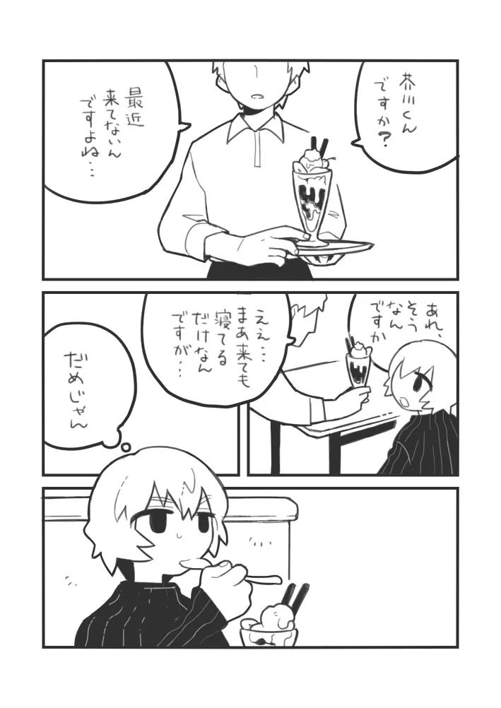 おしごとジロー Page.5