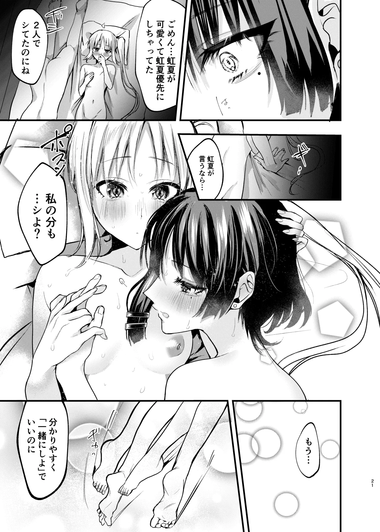 初物嫉妬 Page.20