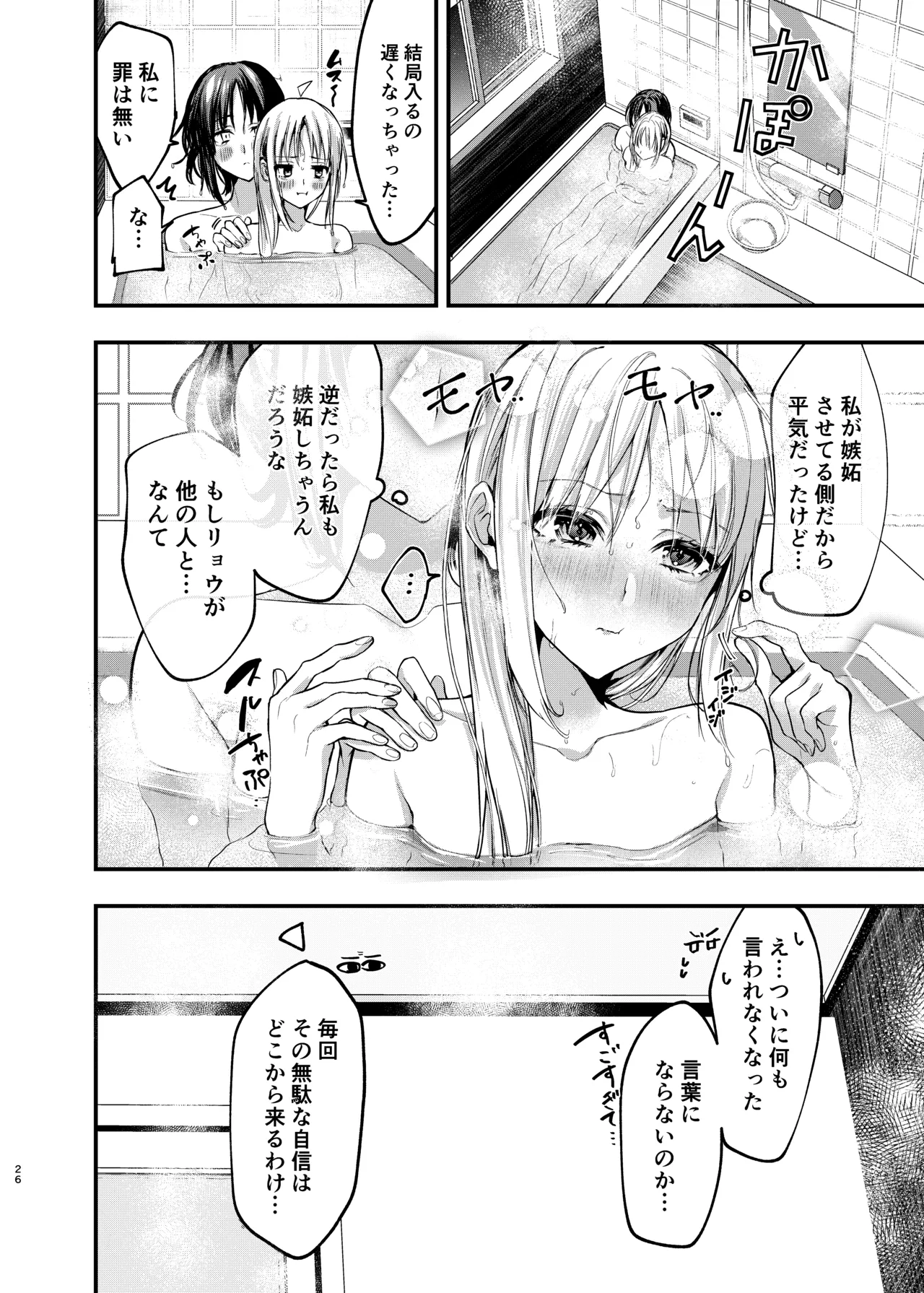 初物嫉妬 Page.25