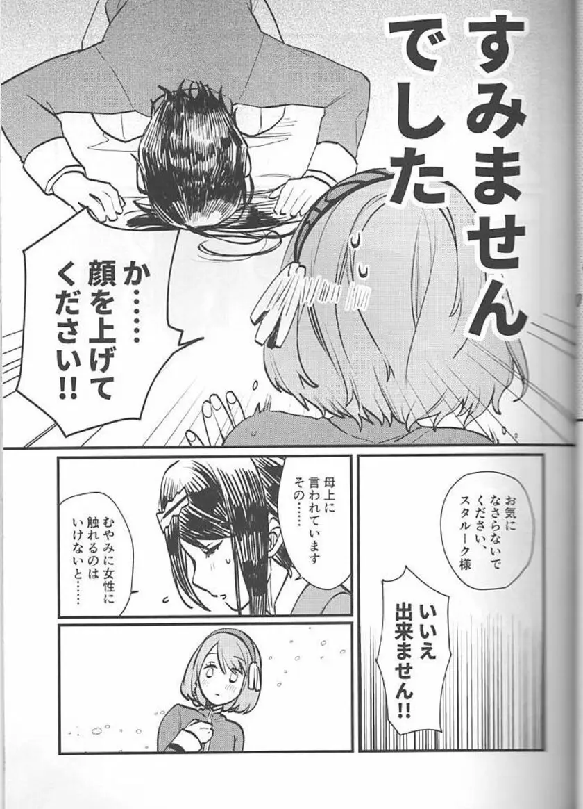 すたらぴっ! Page.5