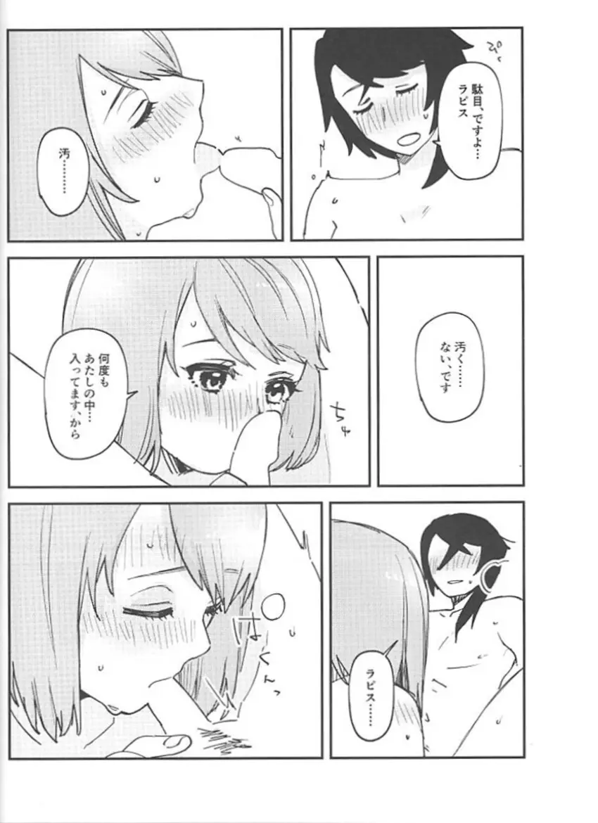 | かわいいお口で××× Page.10