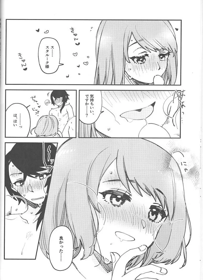 | かわいいお口で××× Page.12