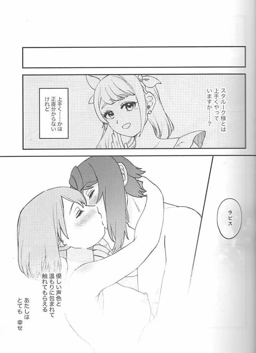 | かわいいお口で××× Page.7