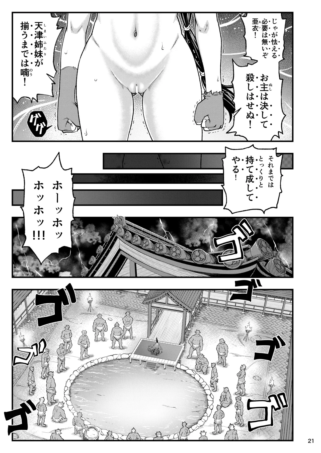 淫獸戰記 Page.21