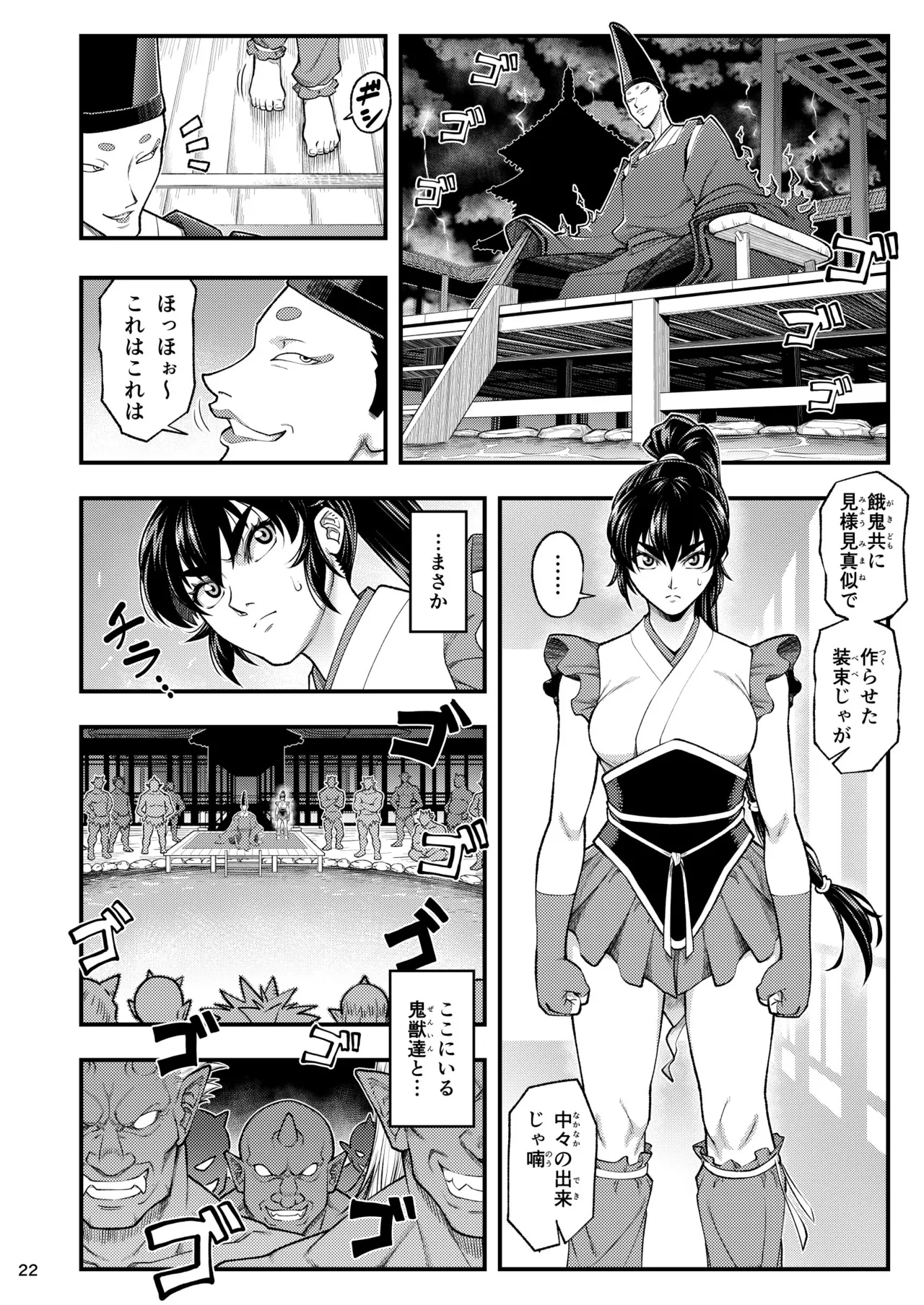 淫獸戰記 Page.22