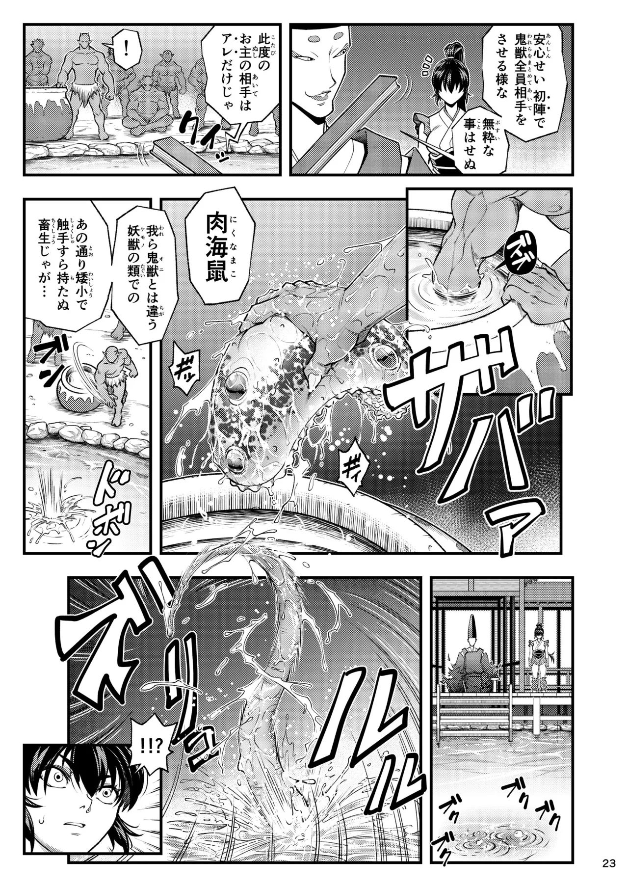 淫獸戰記 Page.23