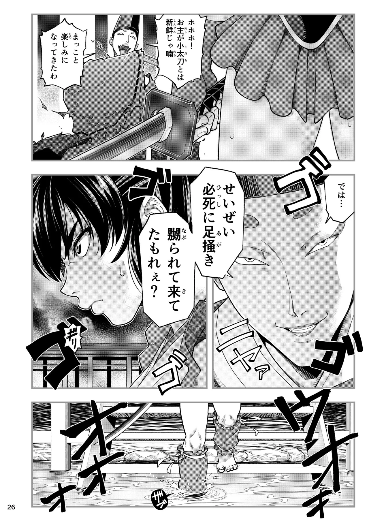 淫獸戰記 Page.26