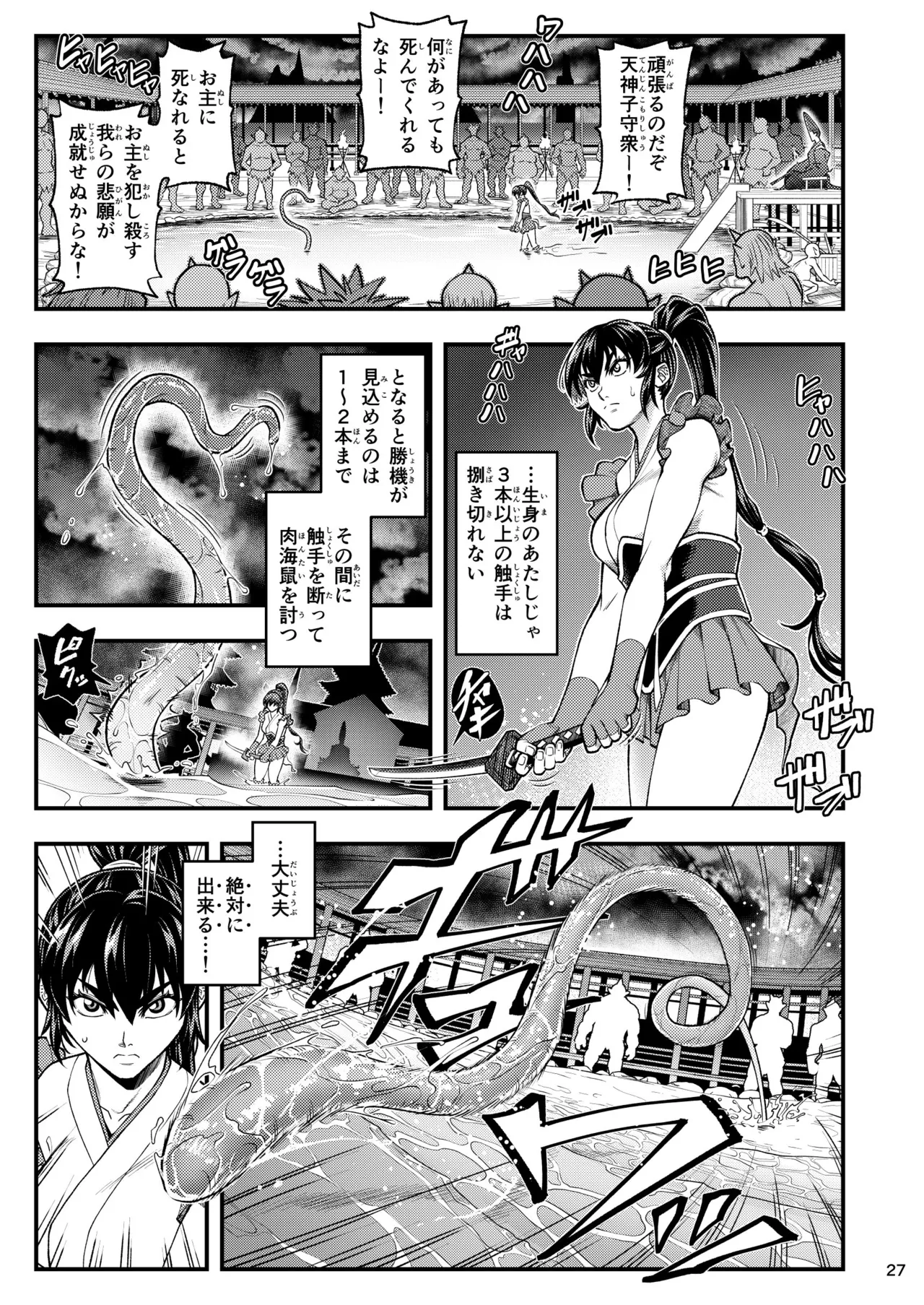 淫獸戰記 Page.27