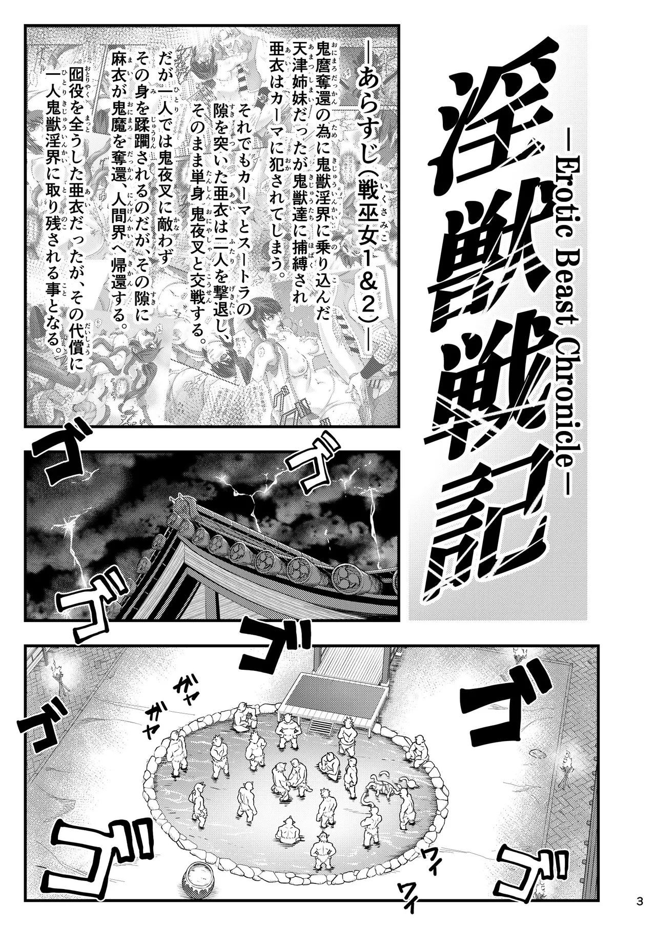 淫獸戰記 Page.3