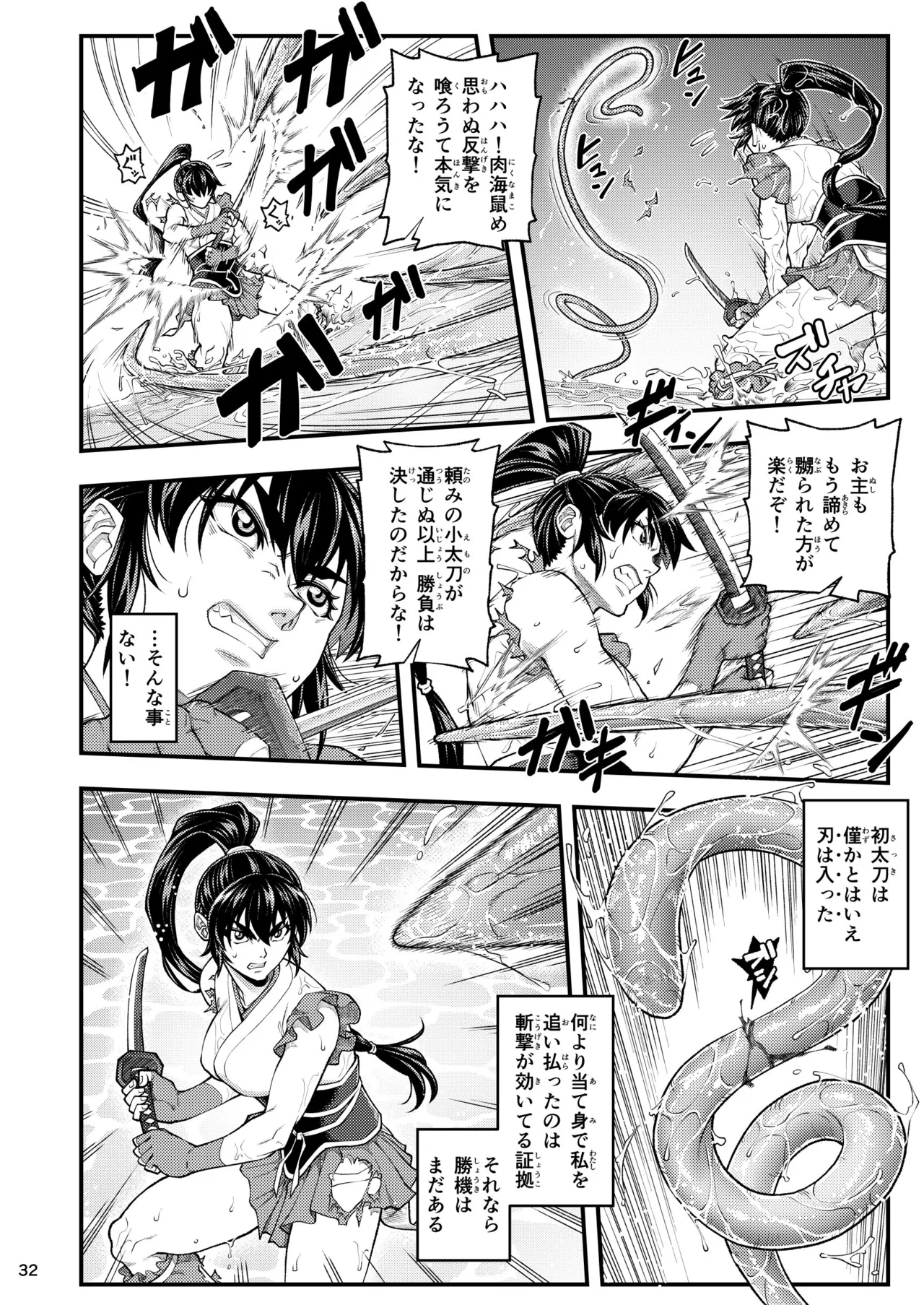 淫獸戰記 Page.32