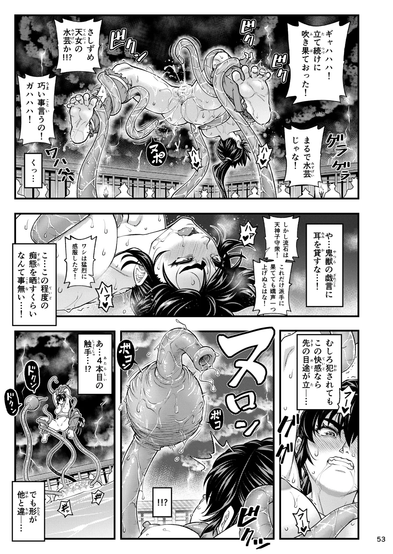 淫獸戰記 Page.53