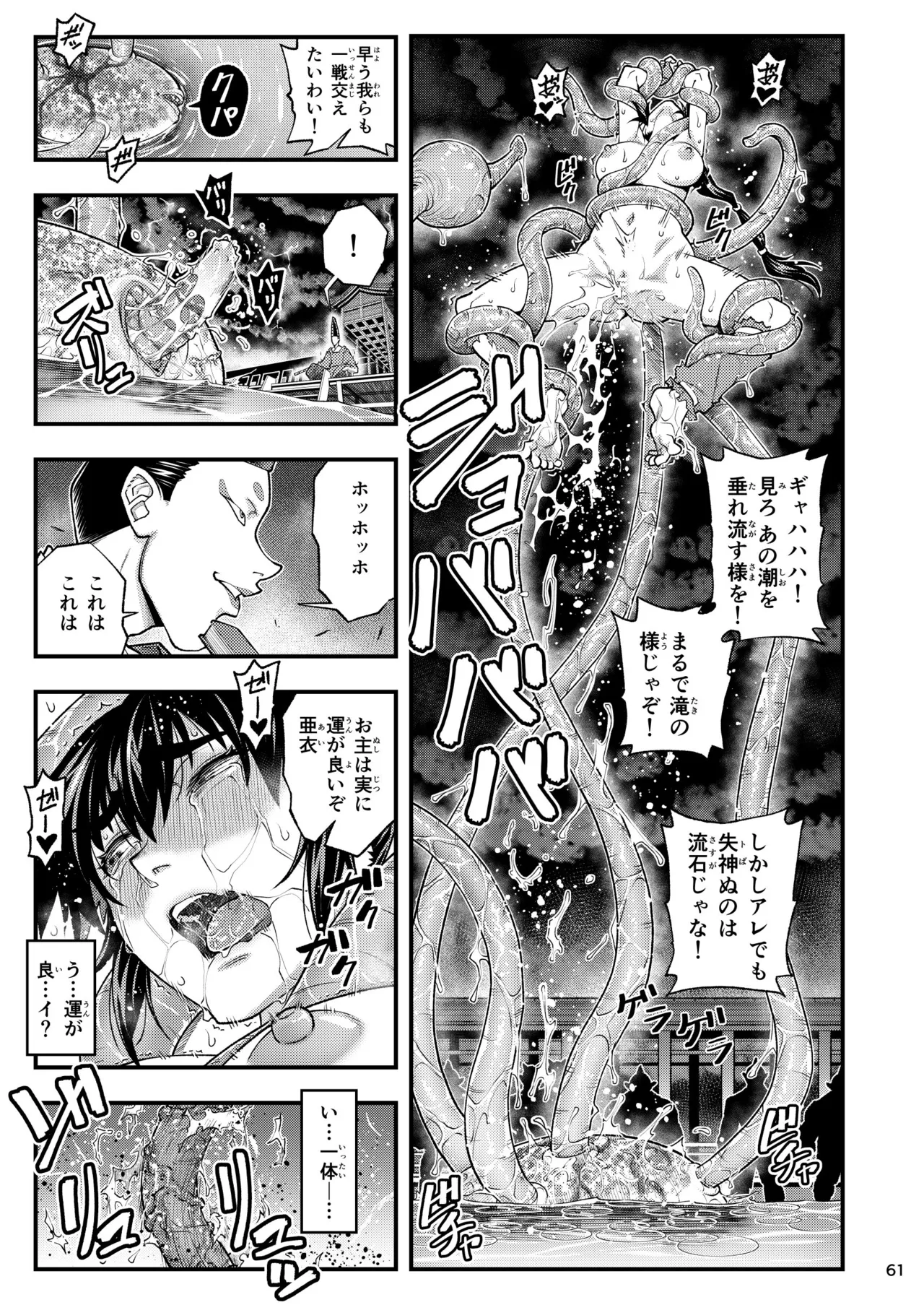 淫獸戰記 Page.61