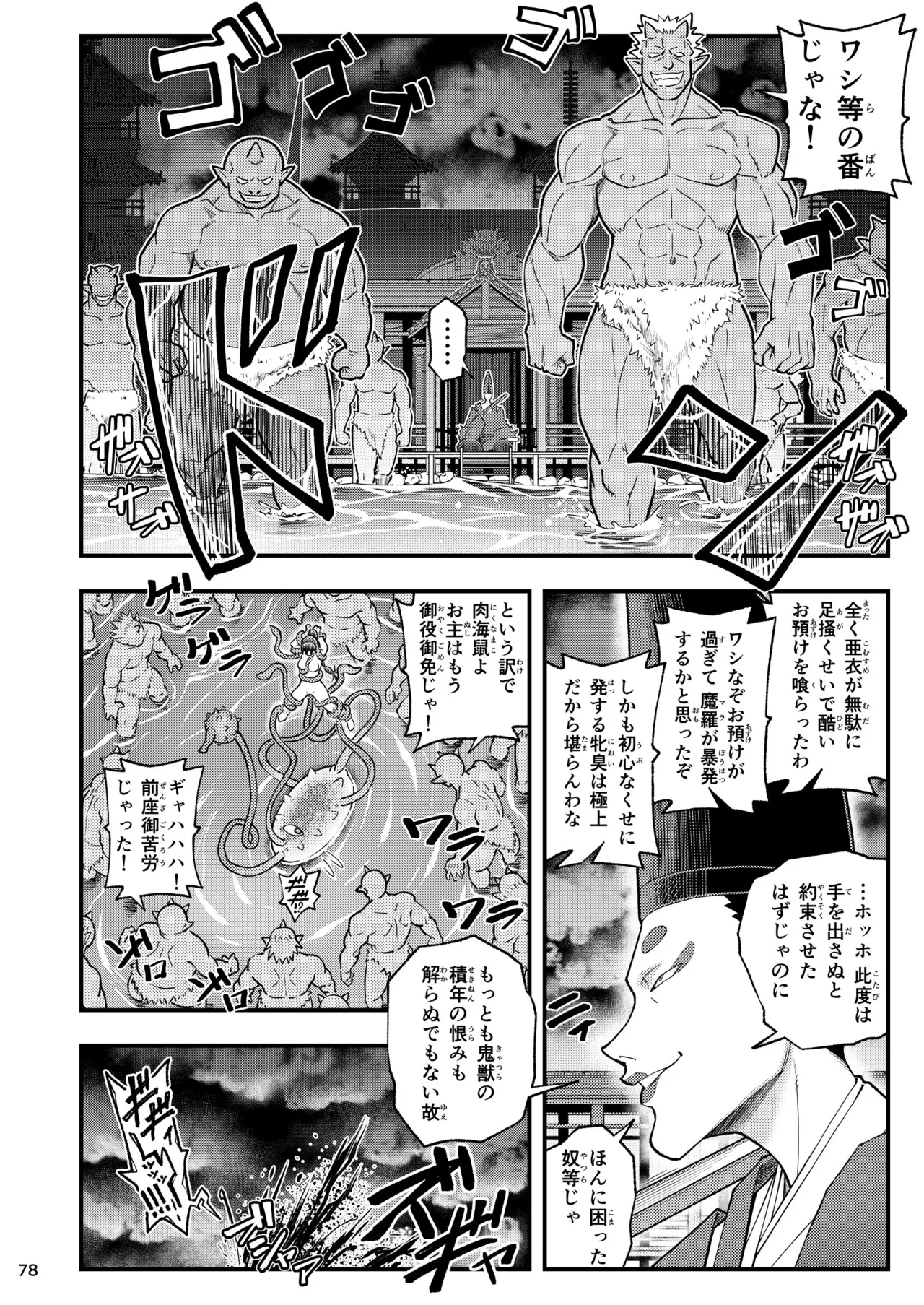 淫獸戰記 Page.78