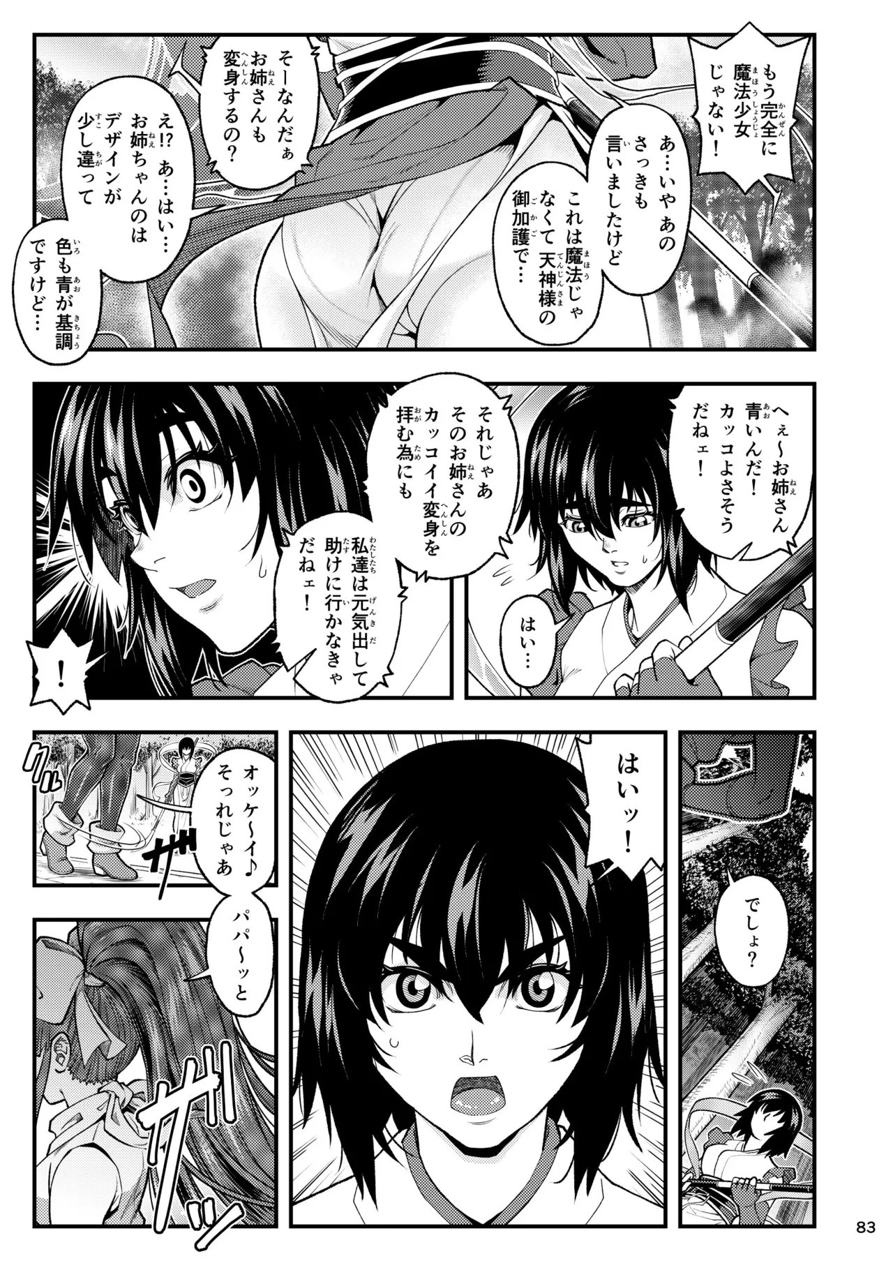 淫獸戰記 Page.83