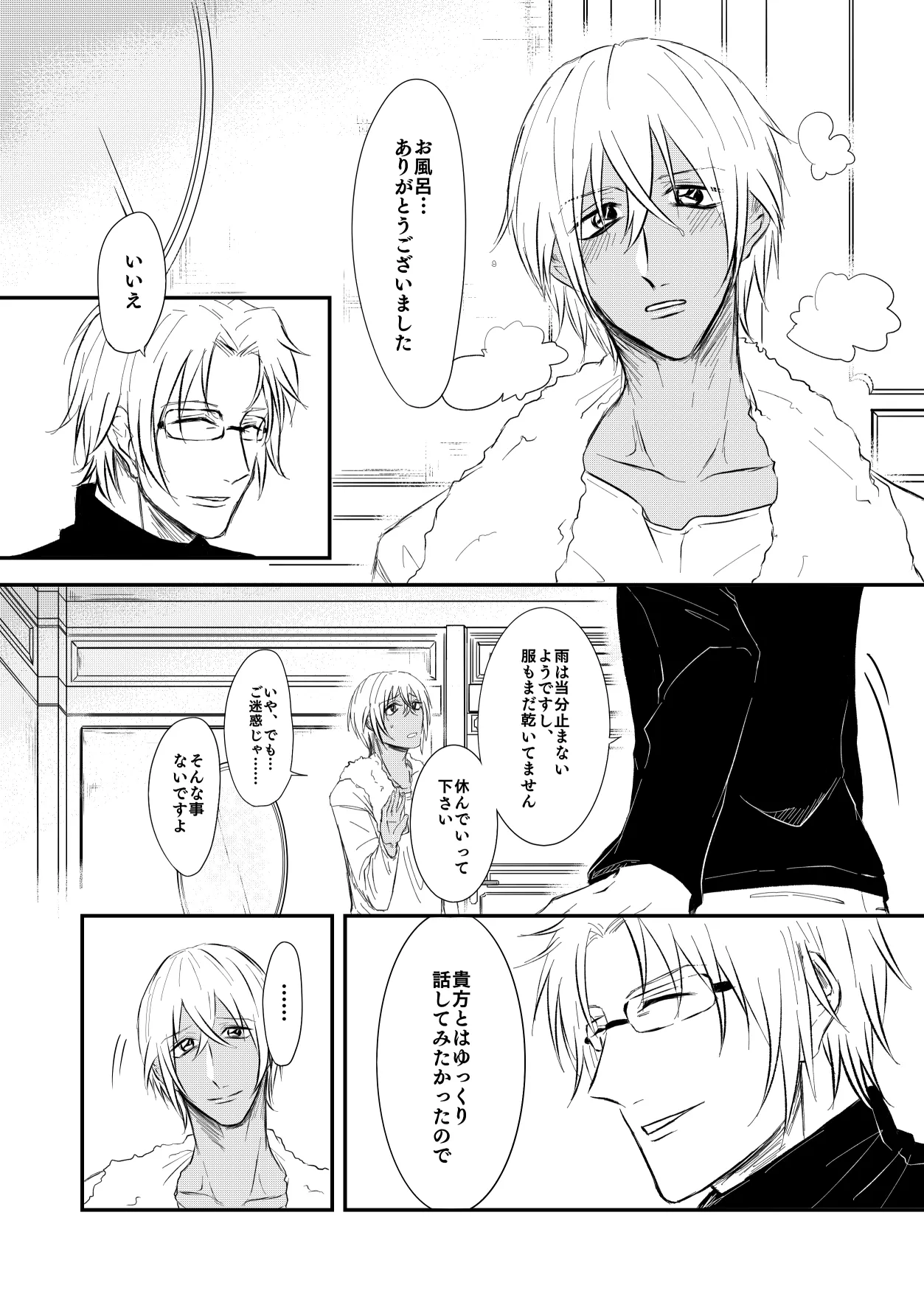 [Re：繚乱 (京宮良) 優しくしたい (名探偵コナン) [DL版] Page.11