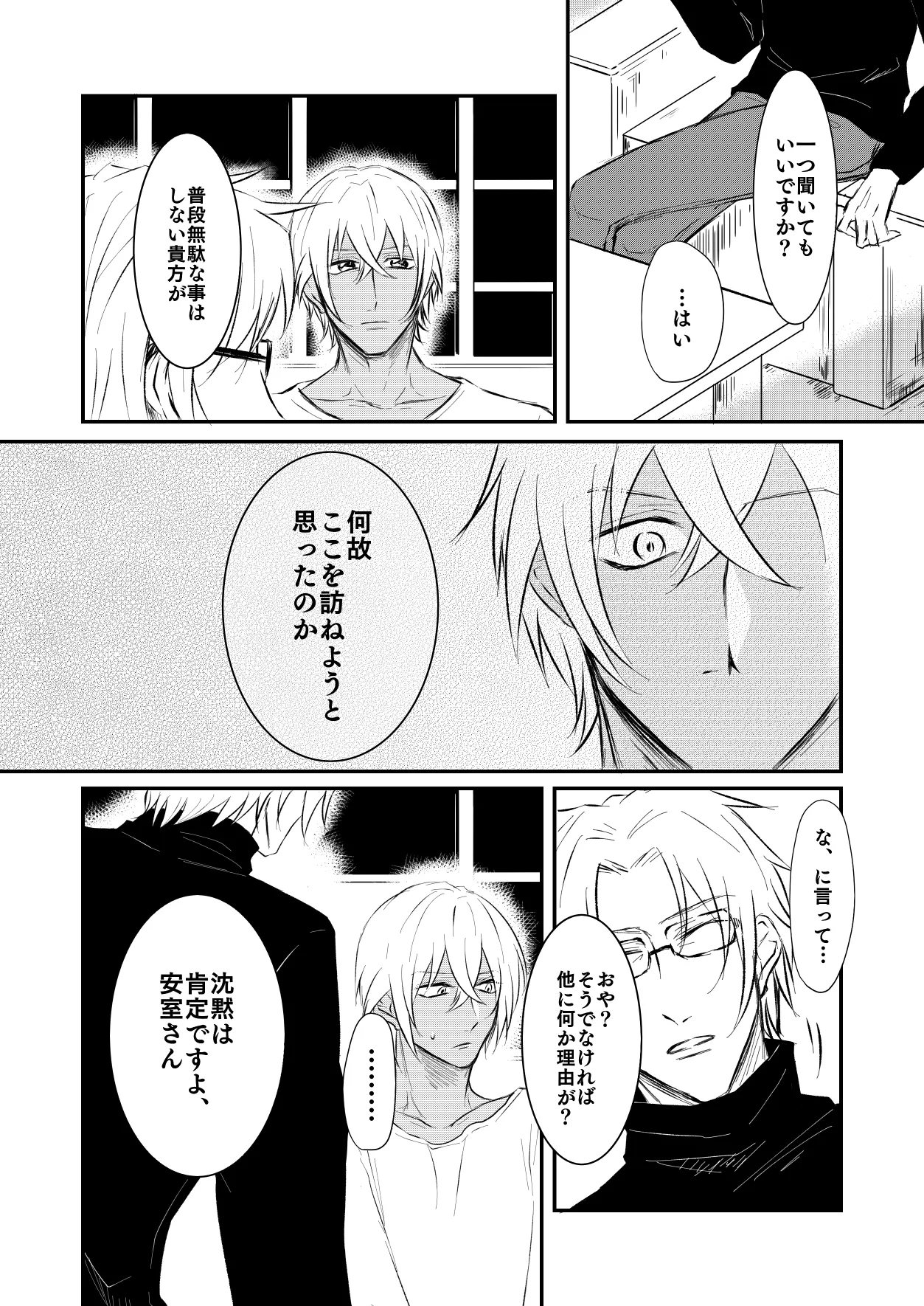 [Re：繚乱 (京宮良) 優しくしたい (名探偵コナン) [DL版] Page.19