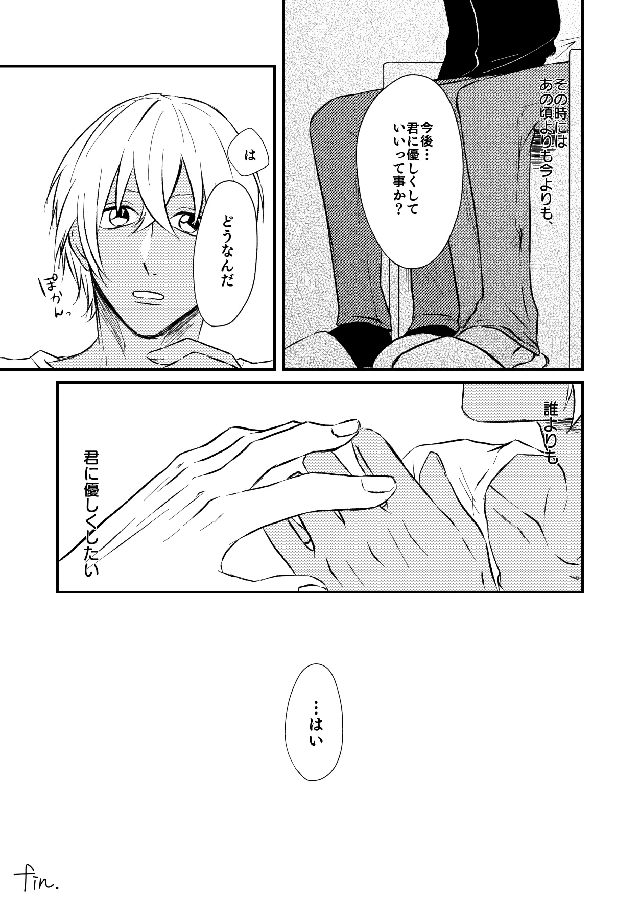 [Re：繚乱 (京宮良) 優しくしたい (名探偵コナン) [DL版] Page.32