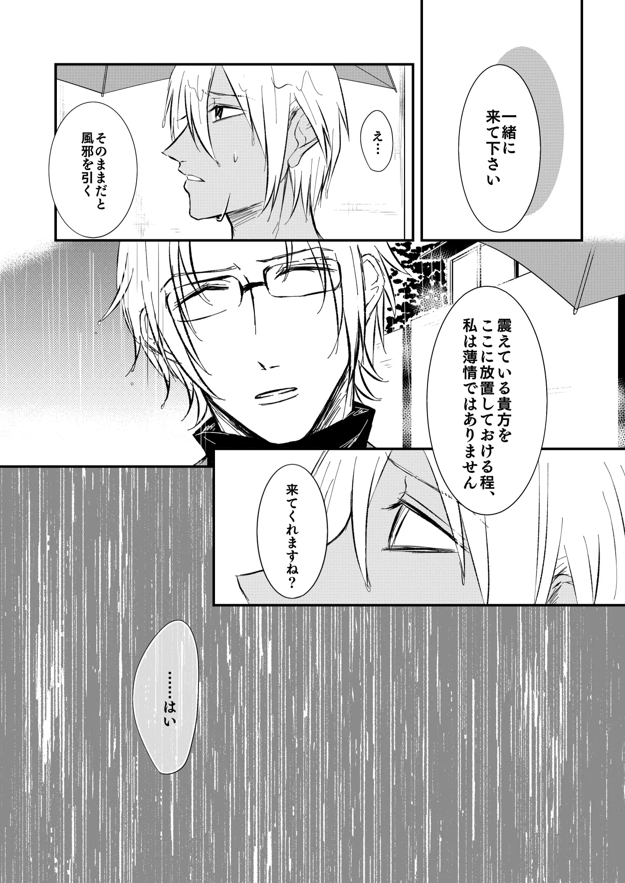 [Re：繚乱 (京宮良) 優しくしたい (名探偵コナン) [DL版] Page.8