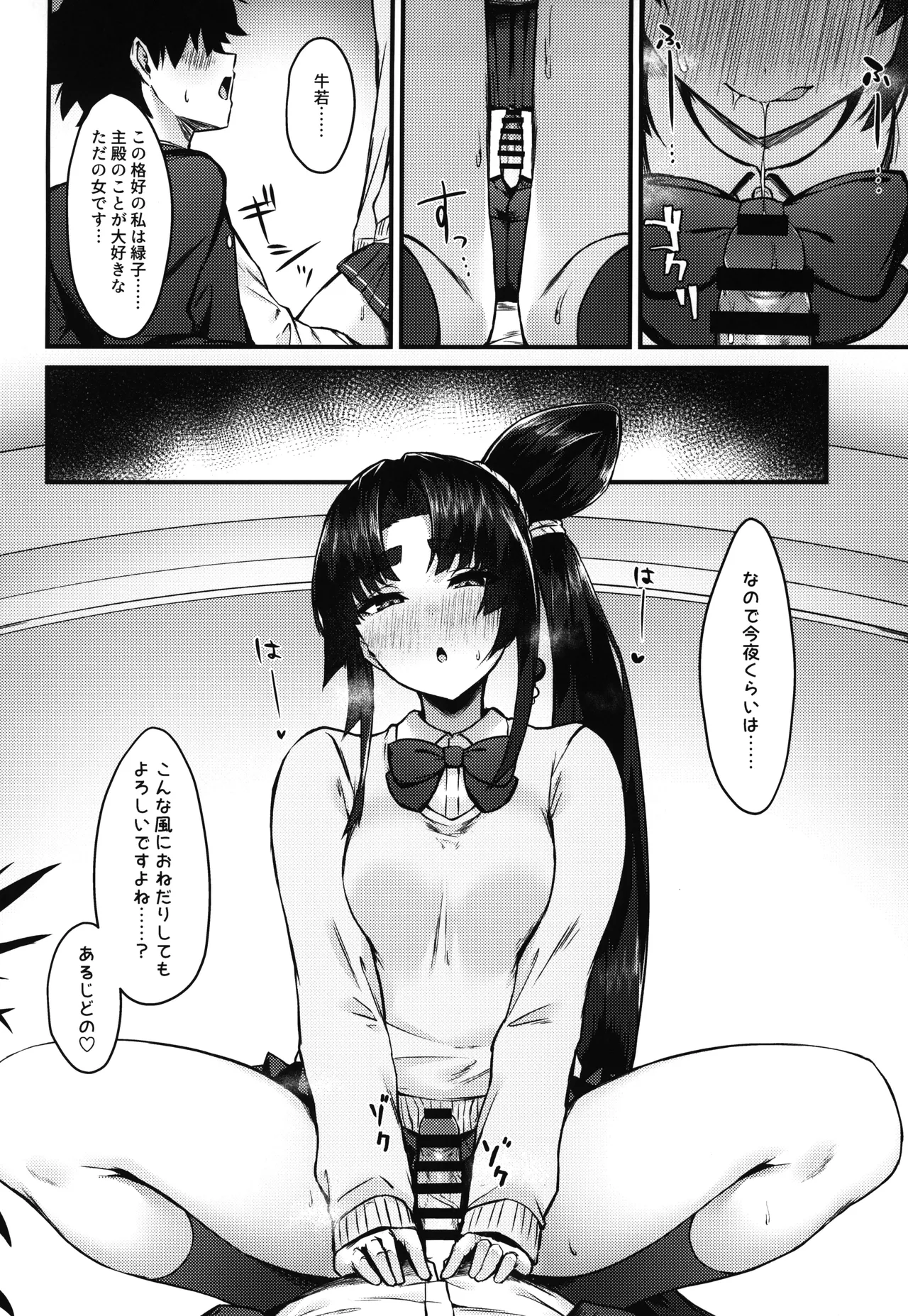 緑子がお供します Page.10