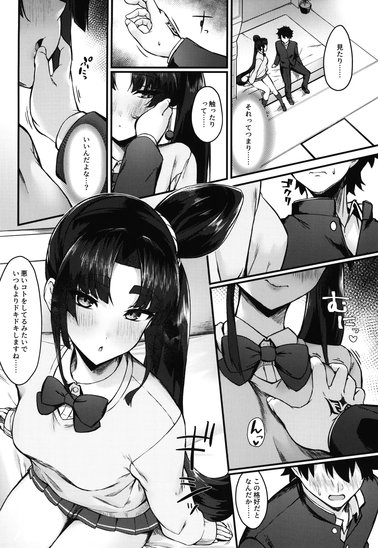 緑子がお供します Page.6