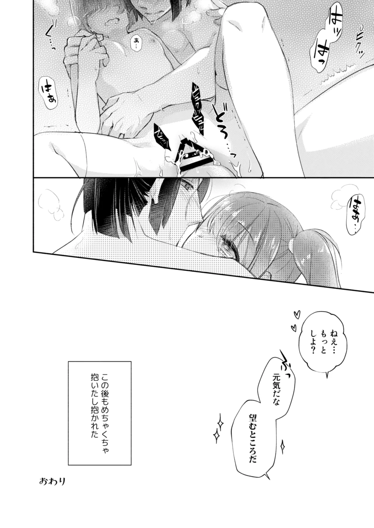 愛と義誓いし君なれば Page.14