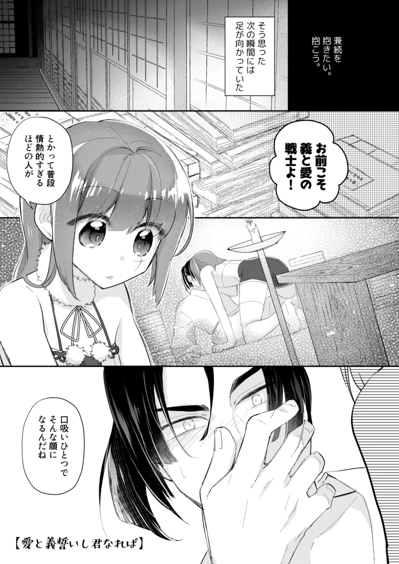 愛と義誓いし君なれば Page.3