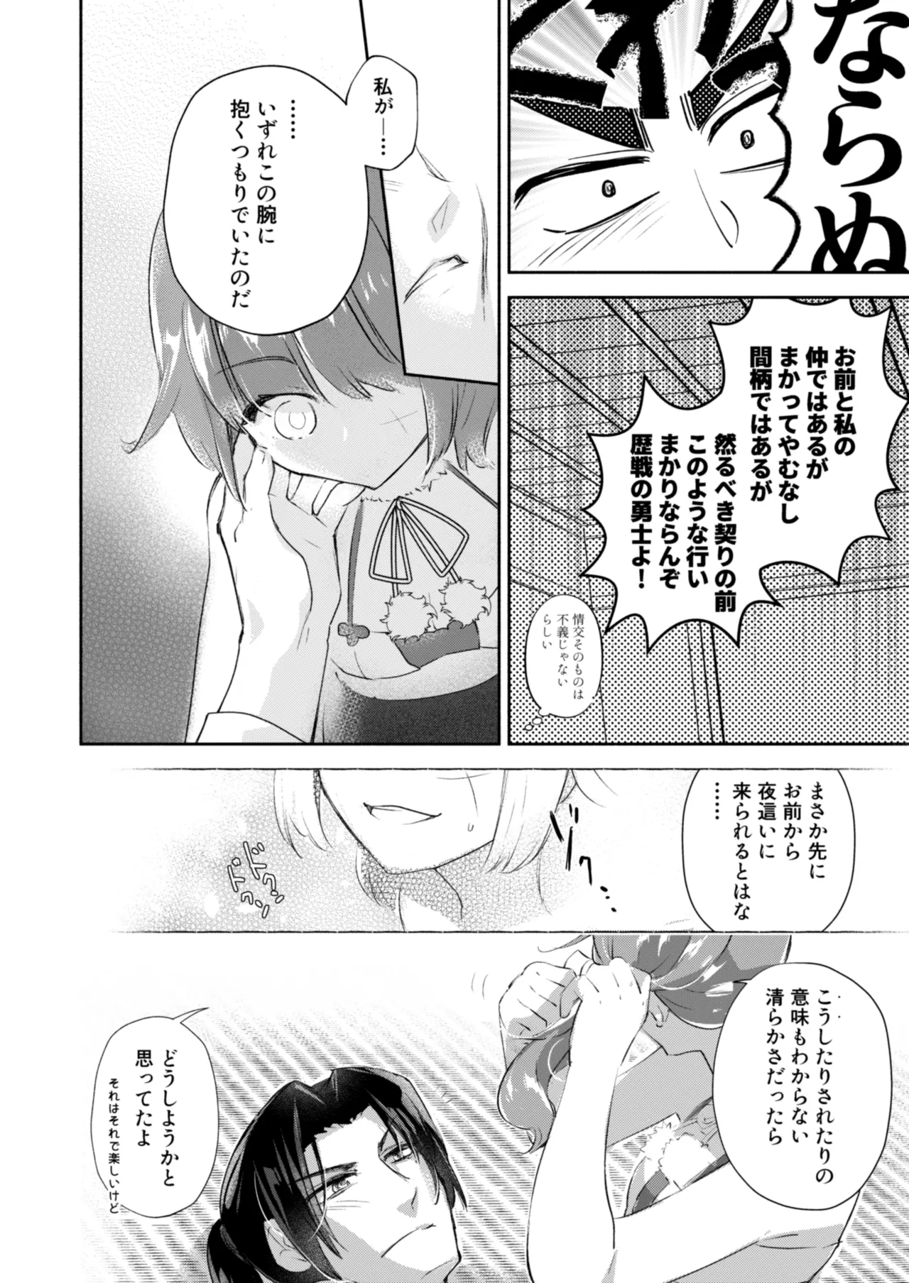 愛と義誓いし君なれば Page.4