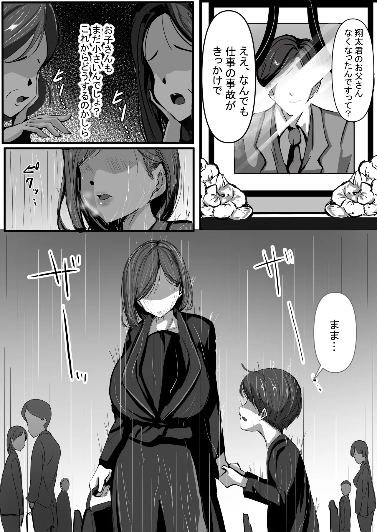 母は友に抱かれる Page.2