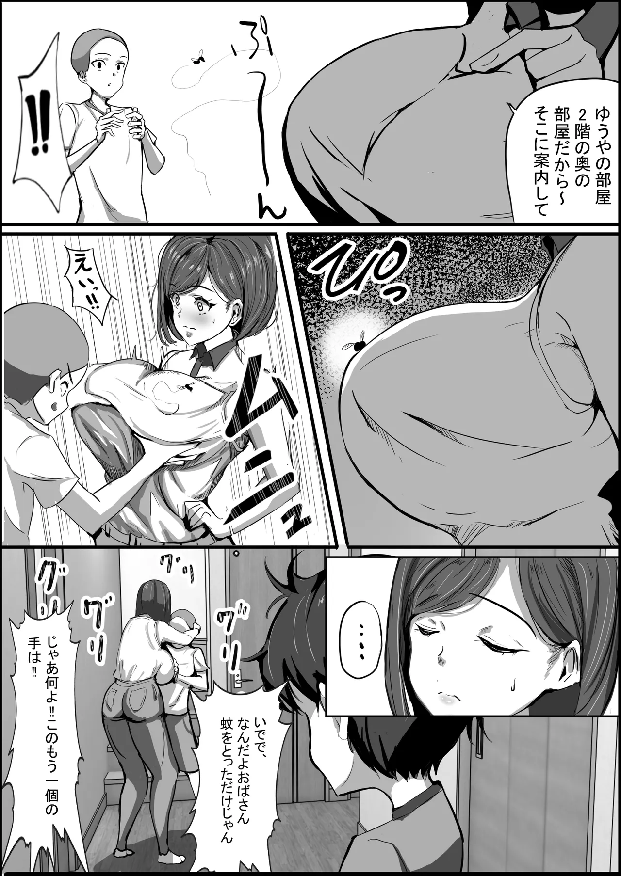 母は友に抱かれる Page.4