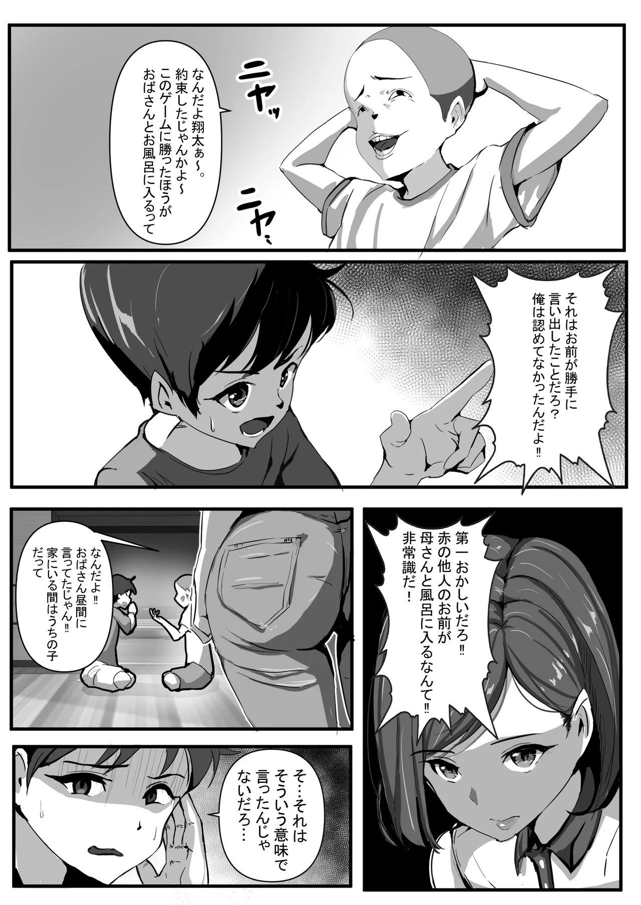 母は友に抱かれる Page.6