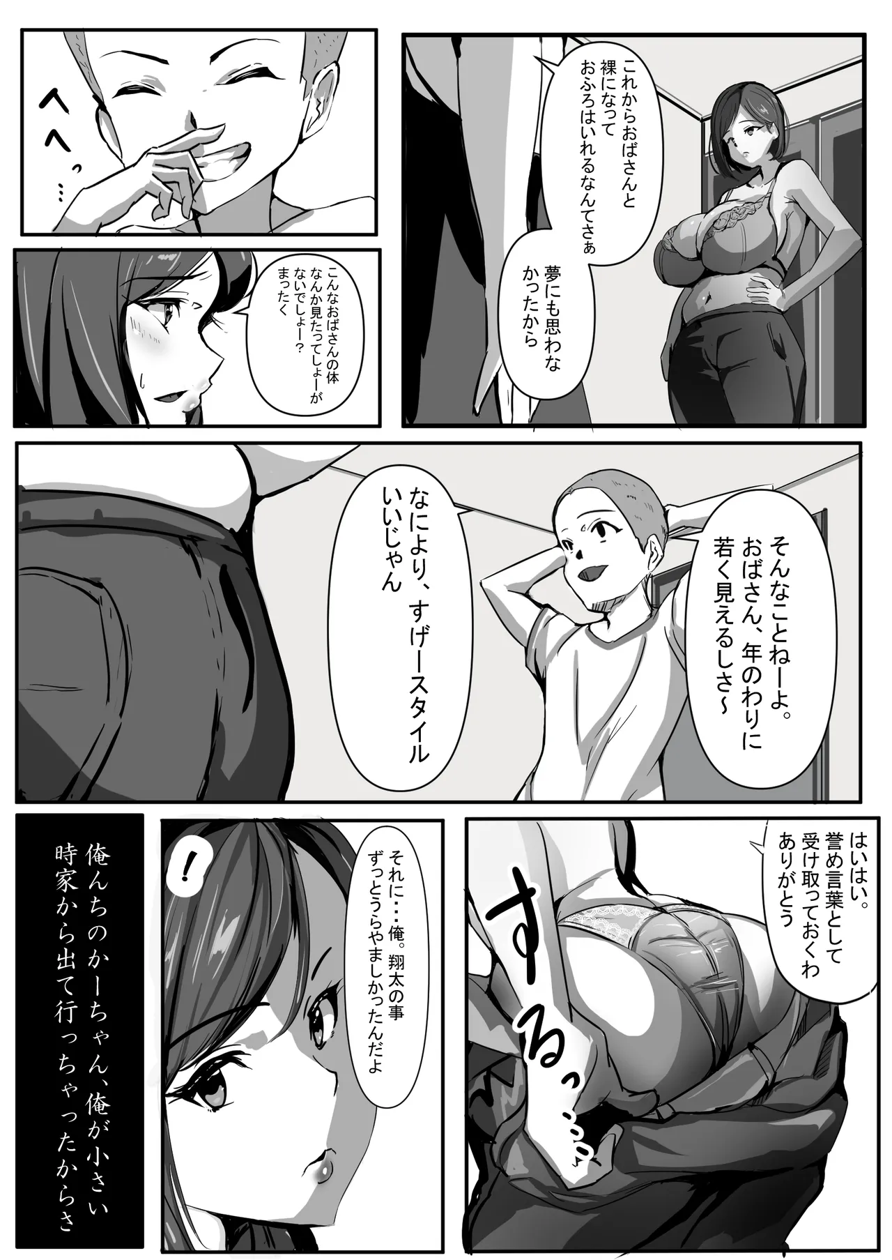 母は友に抱かれる Page.9