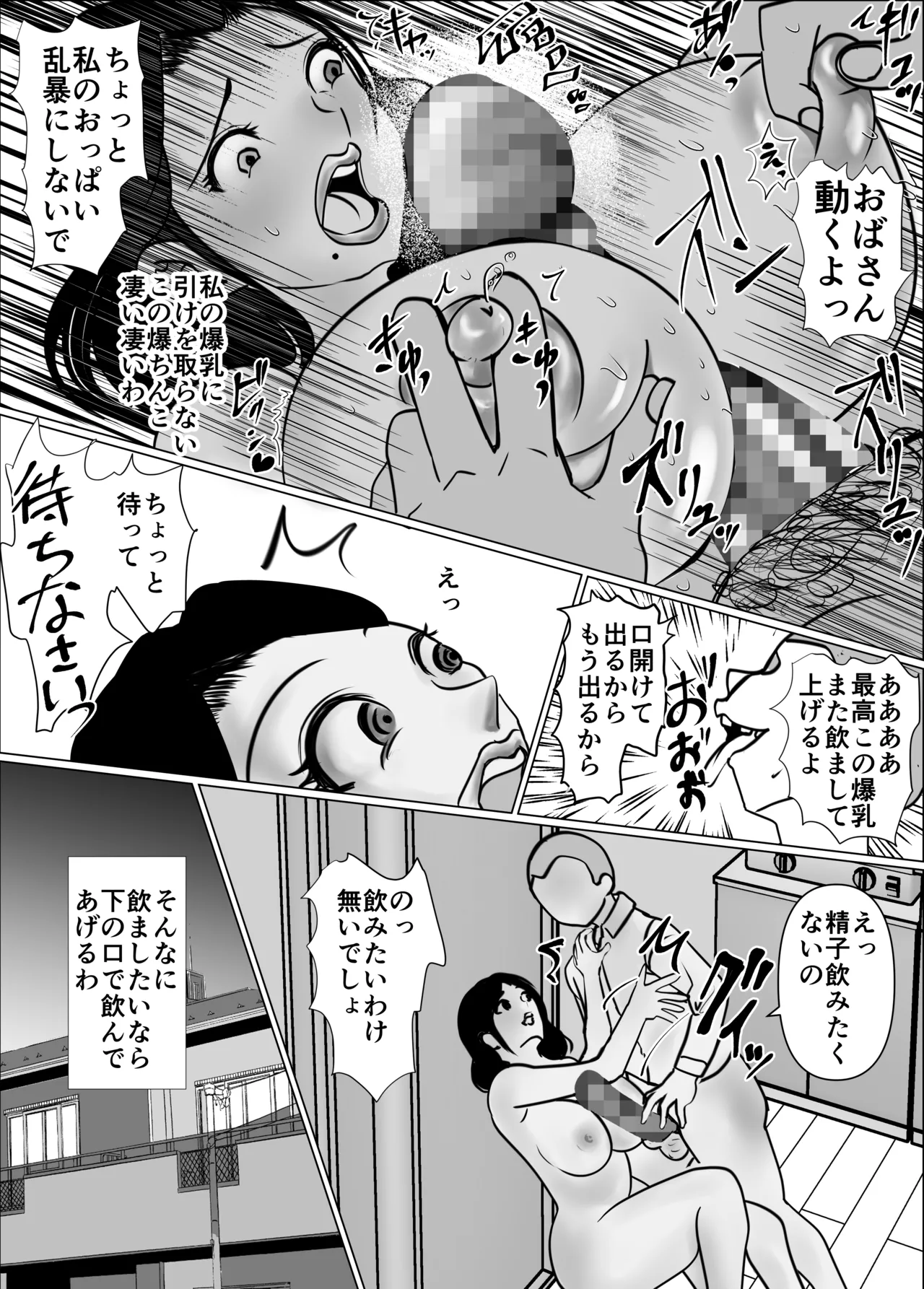 僕と友人が喋っている炬燵の中で母は友人のをしゃぶってる Page.27