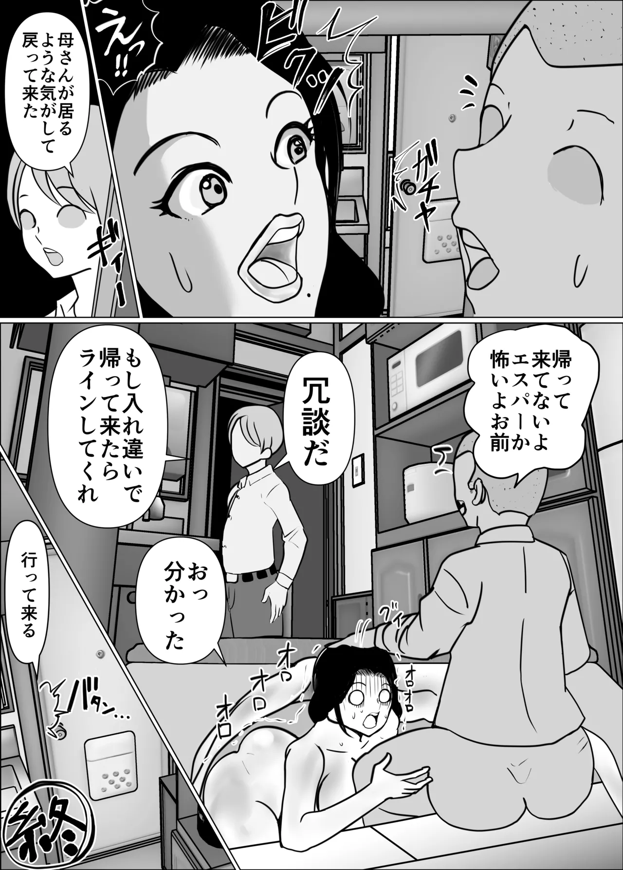 僕と友人が喋っている炬燵の中で母は友人のをしゃぶってる Page.43