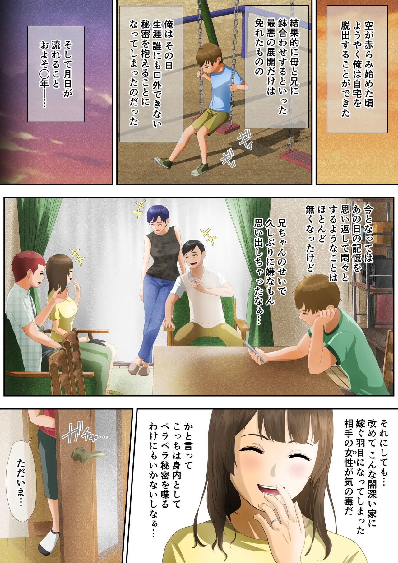 闇深ファミリーへようこそ! Page.31