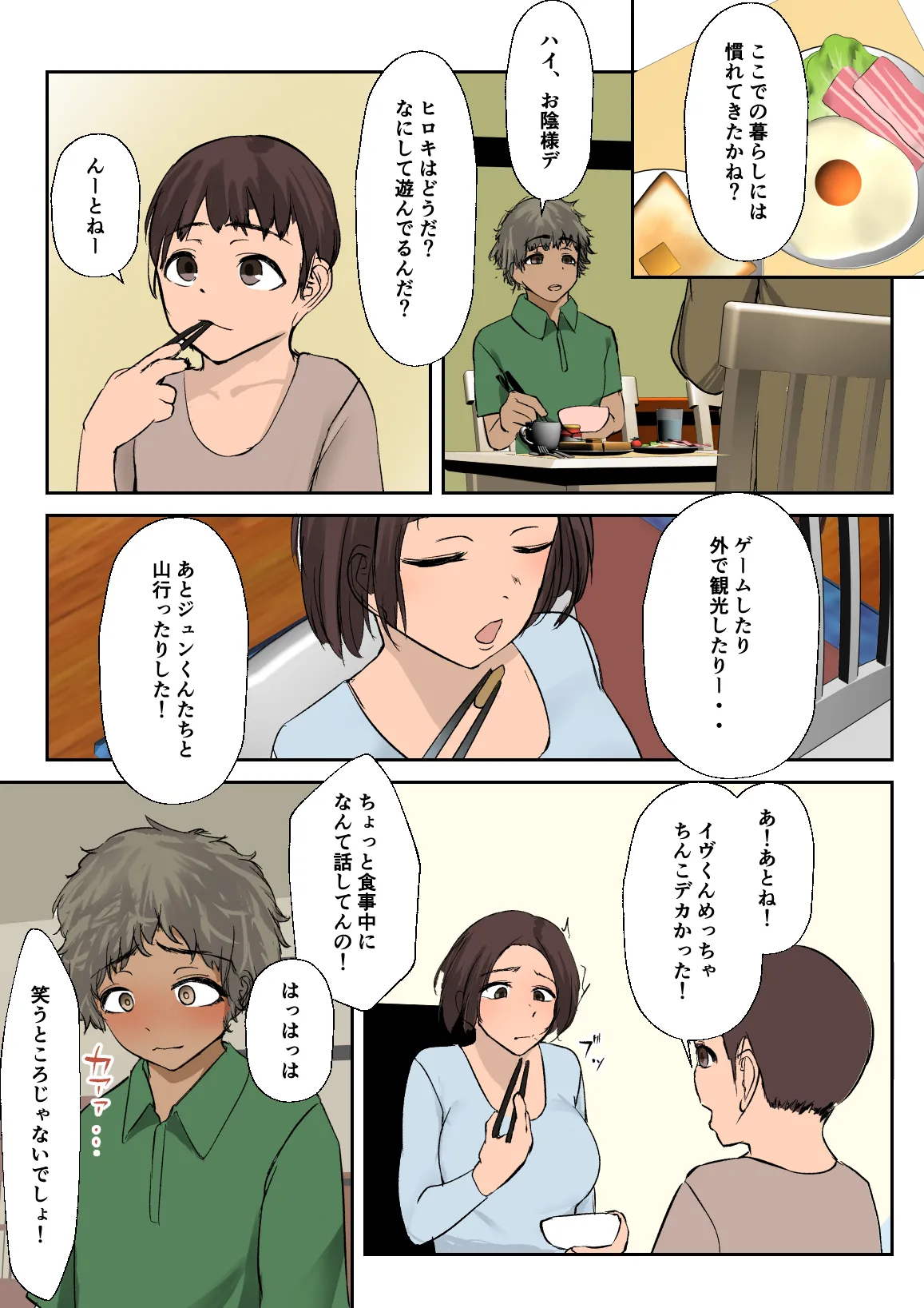 海外留学で来た子に セックスを教えた。 Page.4