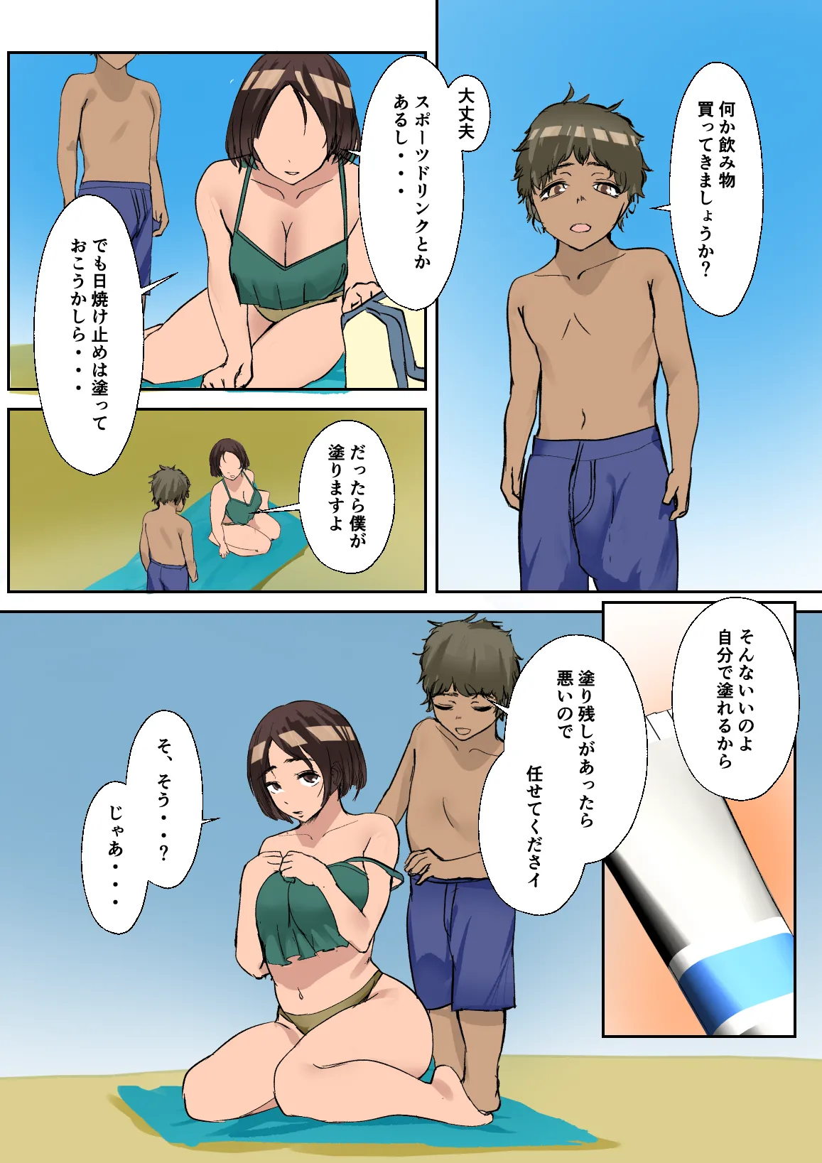 海外留学で来た子に セックスを教えた。 Page.42