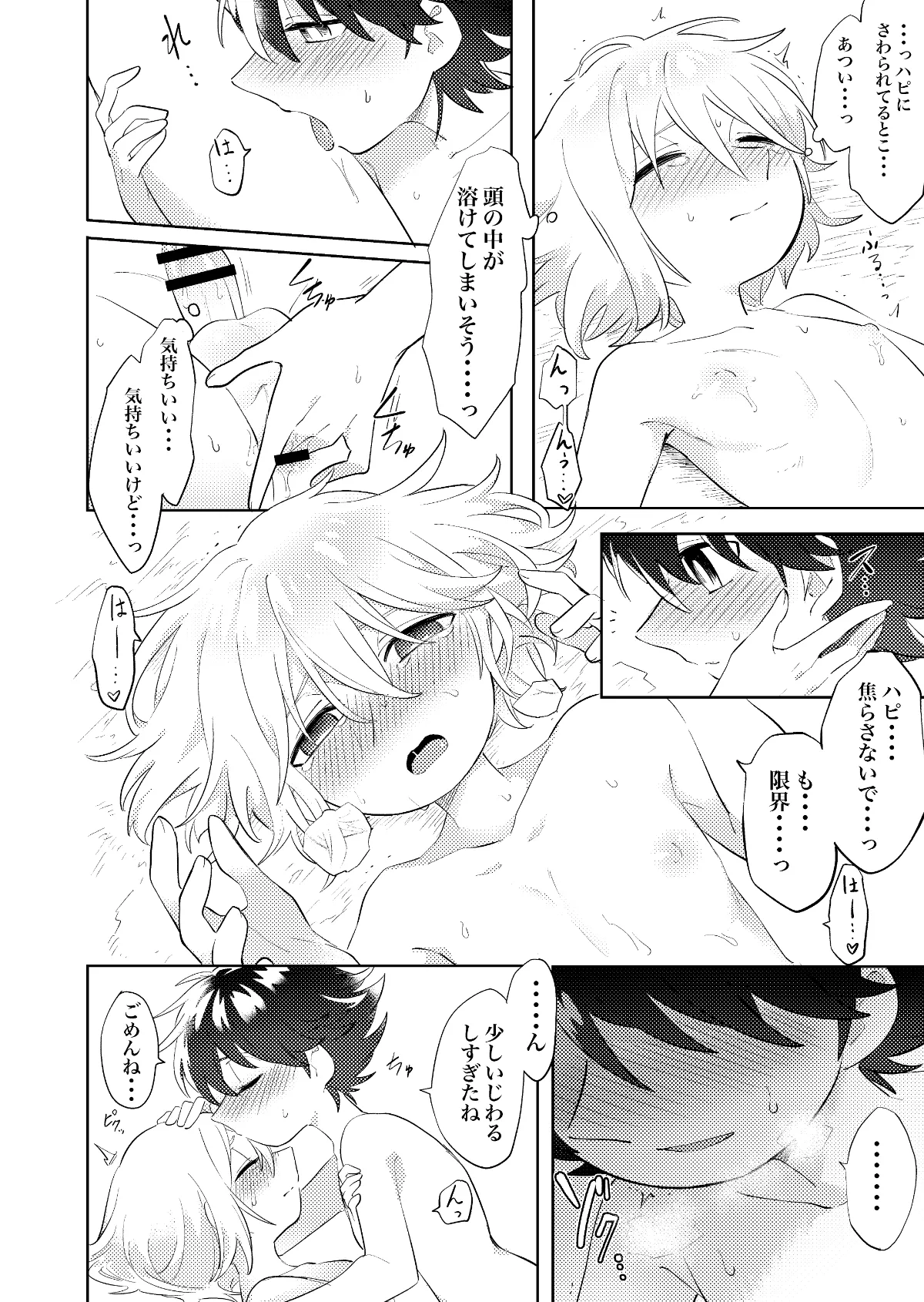 ビヤクメシ Page.23