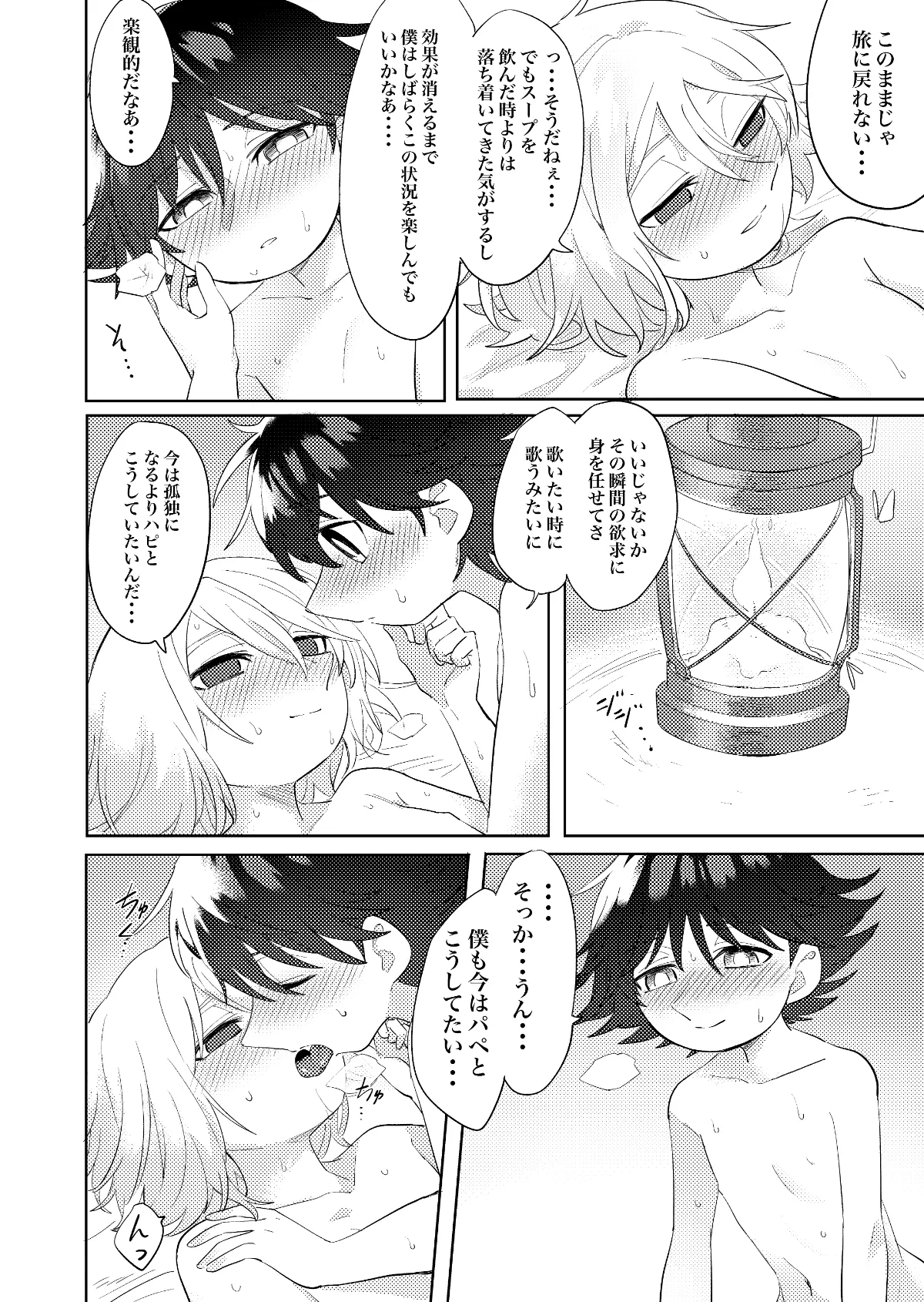 ビヤクメシ Page.29