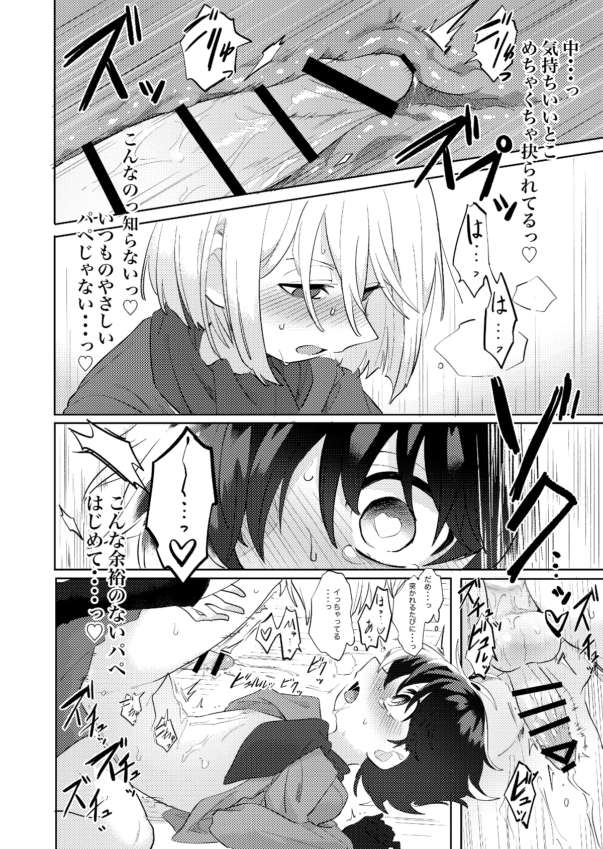 ビヤクメシ Page.9